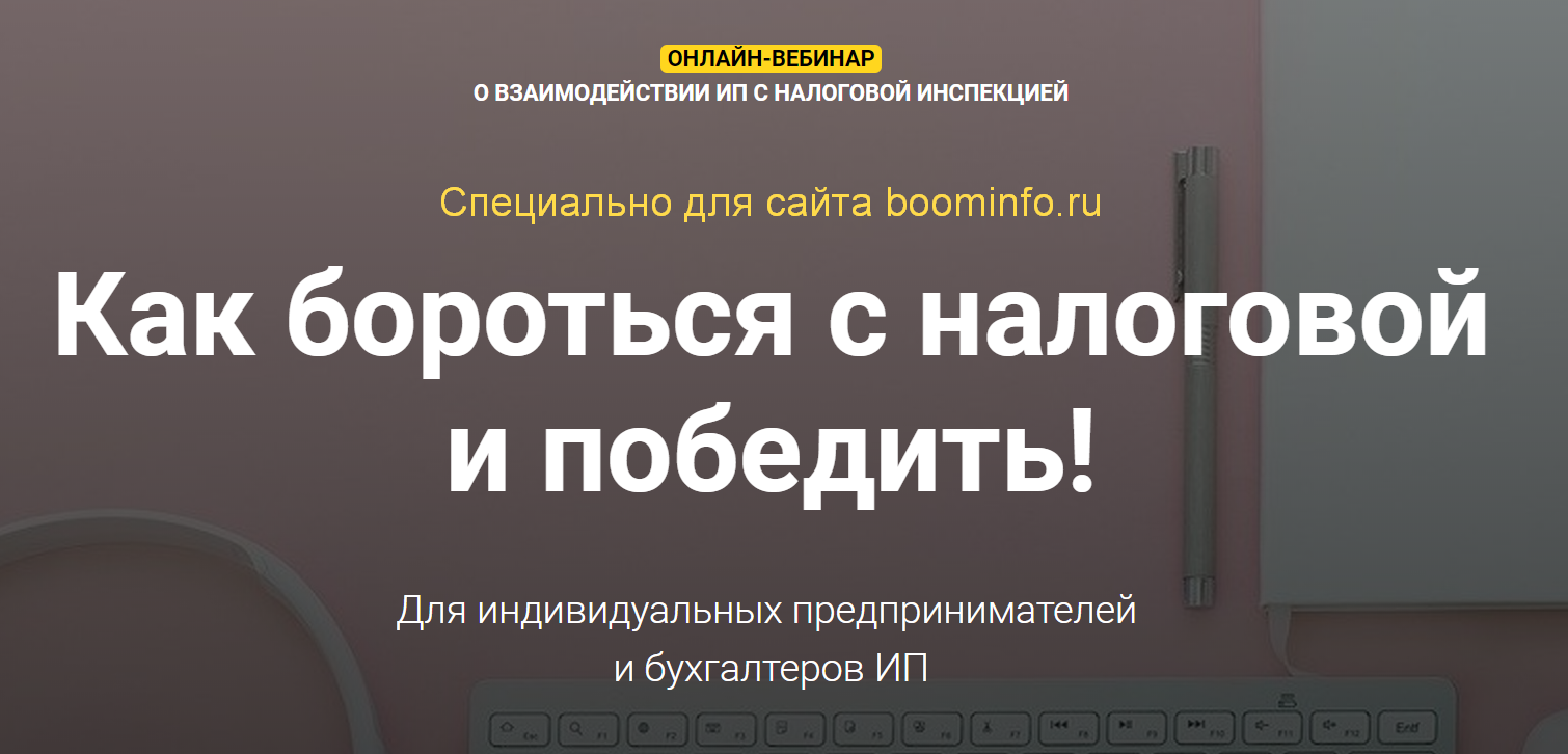 [Мария Адамович] Как бороться с налоговой и победи_0.png